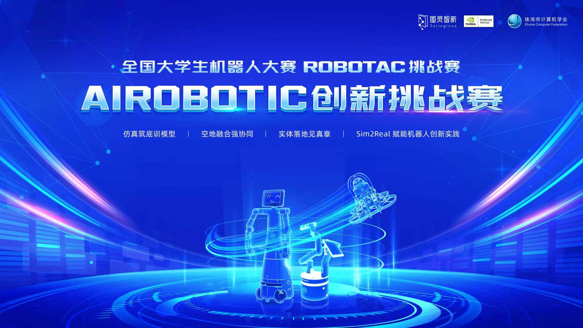全国大学生机器人大赛背景图